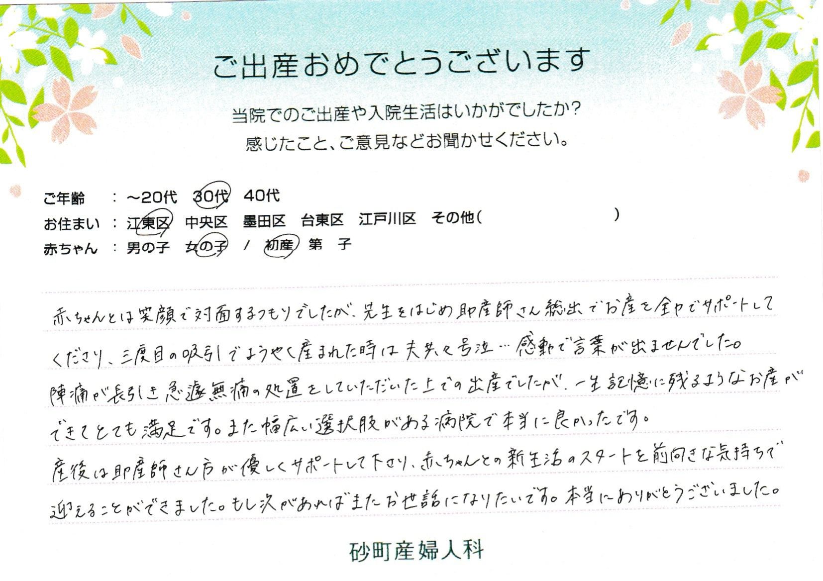 一生記憶に残るようなお産ができてとても満足です。